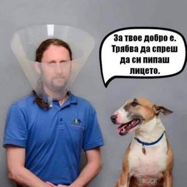 Image of a man wearing a clear plastic dog cone around his neck, blocking his face. Dog next to him says, “It’s for your own good. You must stop touching your face.” (written in Bulgarian)