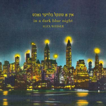 Album cover with title and artist: in a dark blue night, Alex Weiser, plus text in Yiddish. Below the text, a tinted photo of New York City at night, with building windows glowing yellow, orange, and pink, reflected on the water below.