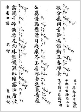 Kunqu opera lyrics sheet