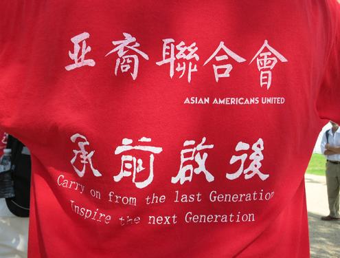 T-shirt from Asian Americans United, an organization that works in Philadelphia&rsquo;s Asian American communities and in broader multiracial coalitions around issues of education, youth leadership, anti-Asian violence, immigrant rights, and folk arts and